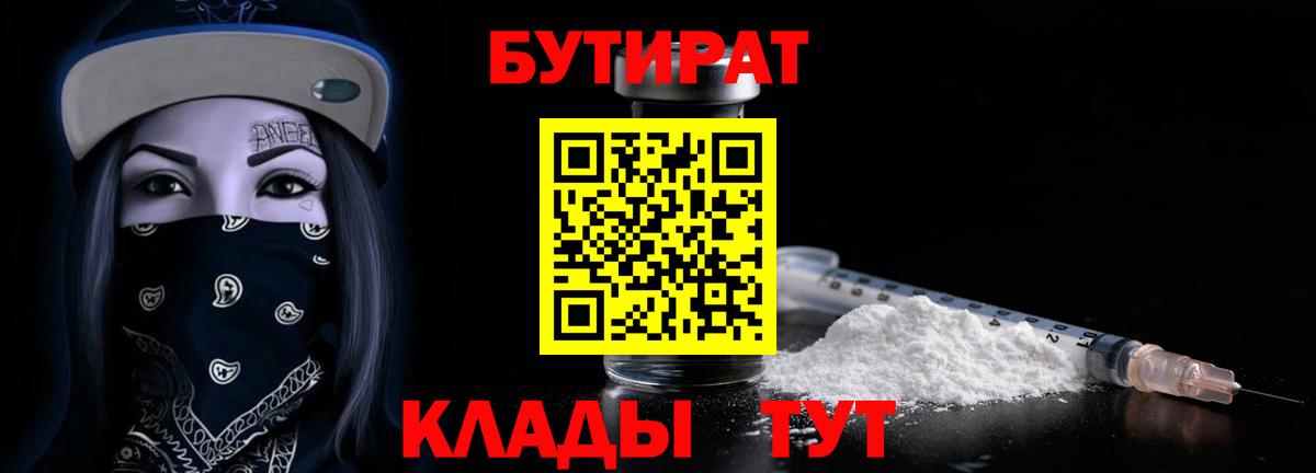 Урай  Бутират жидкий экстази  Бутират  Вход с VPN 
