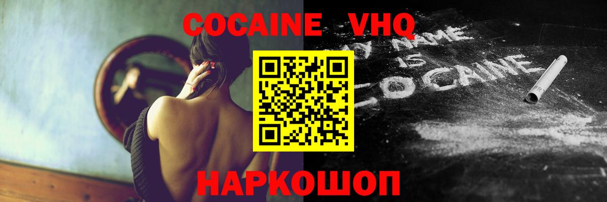 Кокаин VHQ  Вход с VPN  Cocaine 98%  Урай 