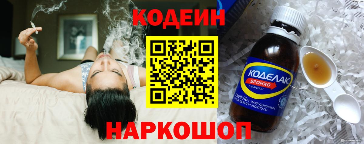 Codein Purple Drank Урай