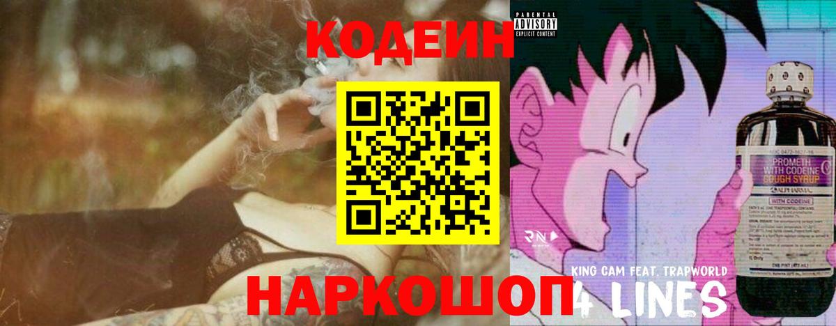 Кодеиновый сироп Lean напиток Lean (лин)  Кодеин напиток Lean (лин)  Вход с VPN  Урай 